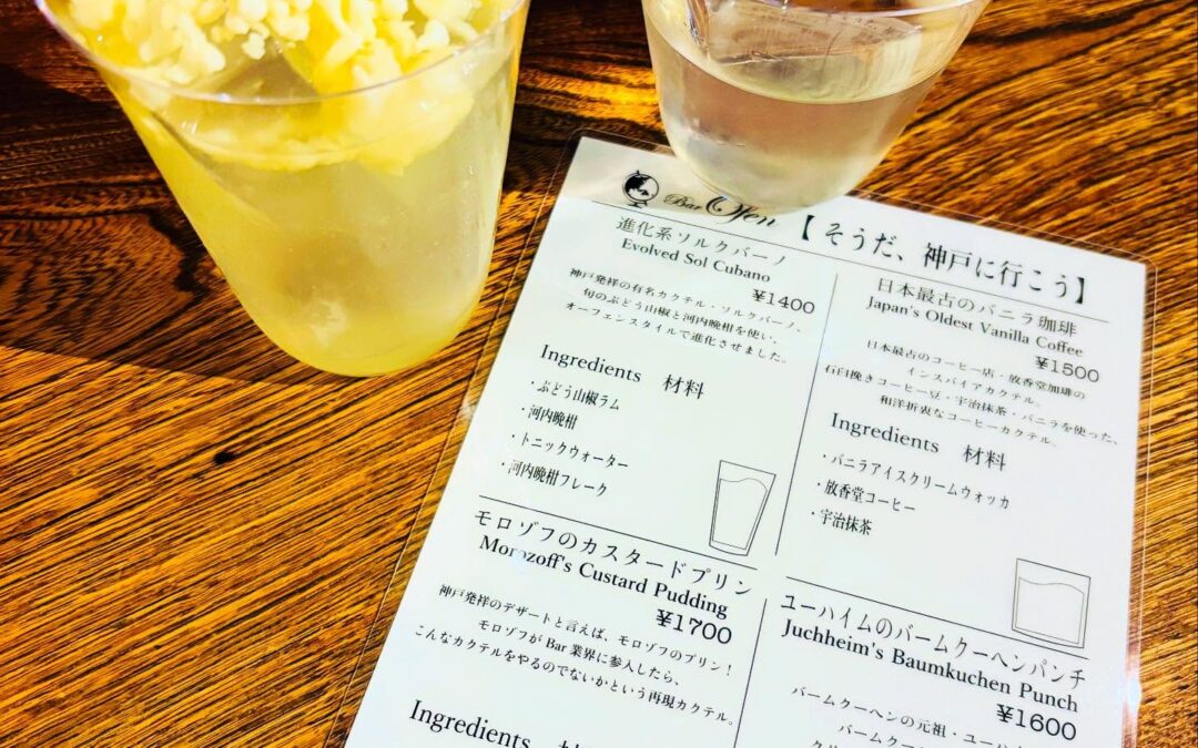 【そうだ、神戸に行こう